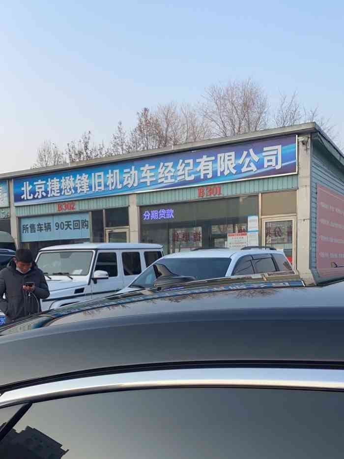 北京市舊機動車交易市場-"之前有看舊車的想法,來花鄉(xiāng)舊車.