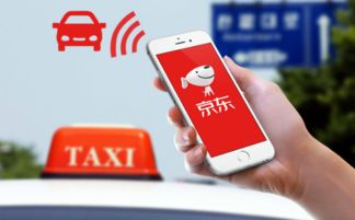 京東布局網(wǎng)約車,能否后來居上